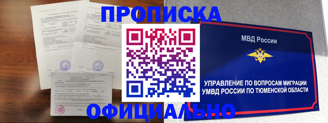 прописка ребенка в Сосновке