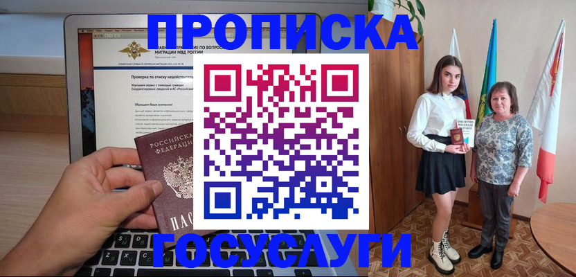 прописка для кредита в Сосновке