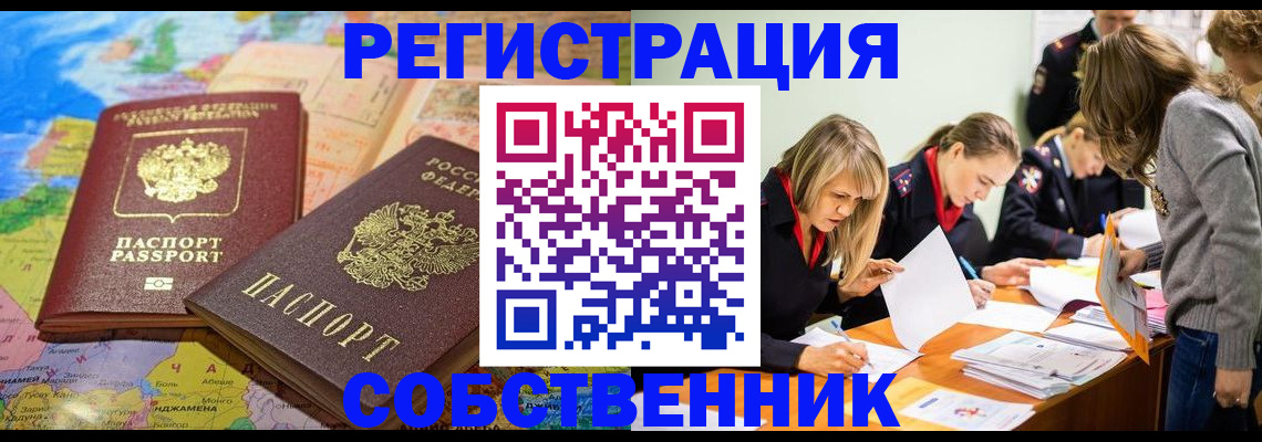 прописка законно в Сосновке