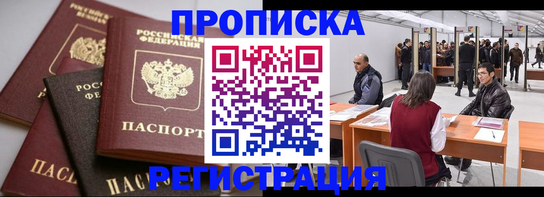 временная регистрация для всех в Сосновке